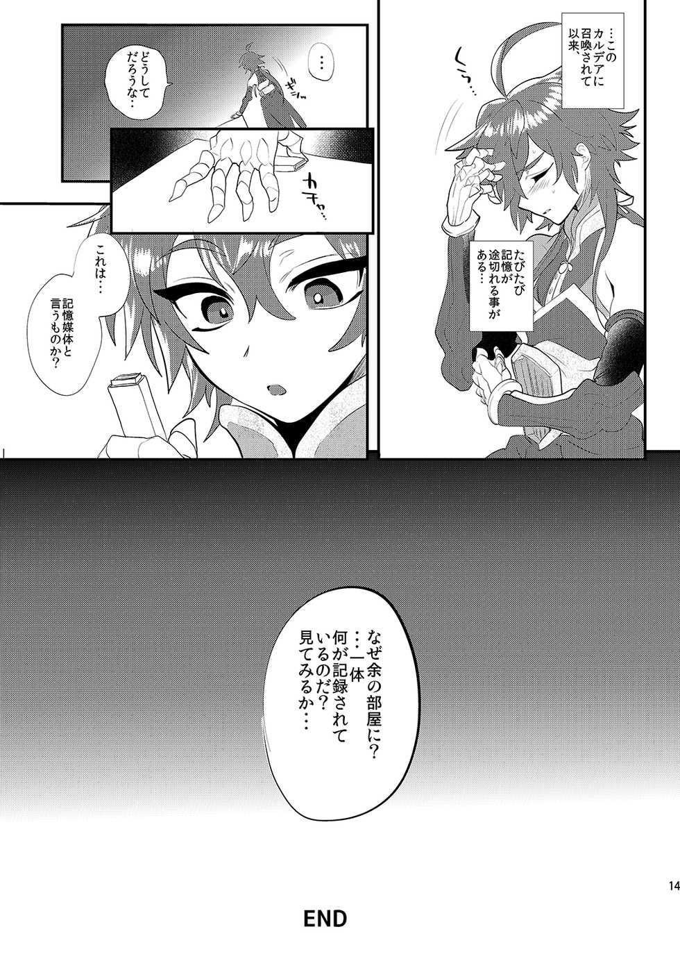 [Mine Noujou (Minemura)] Kizuna LV0 no raama ou to himitsuno omajinai (Fate/Grand Order) [Digital] - Page 14