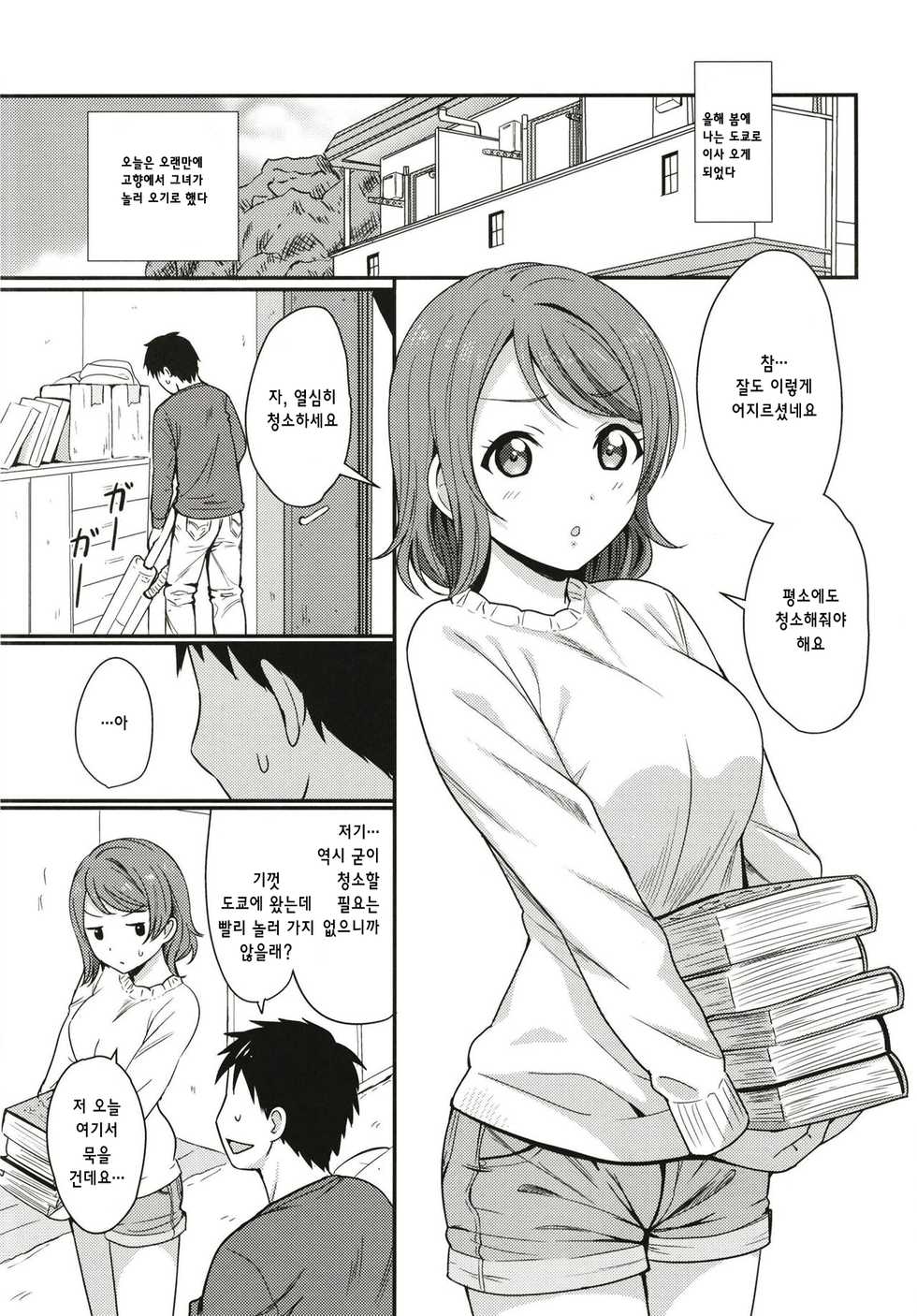 [AGOITEI (Sankuro)] Tokyo Yousoro | 도쿄 요소로 (Love Live! Sunshine!!) [Korean] [팀☆미르] [Digital] - Page 2