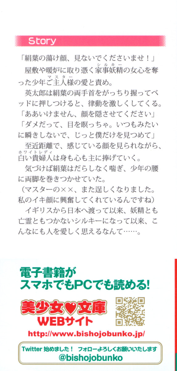 [Aohashi Yutaka, HIMA] Boku ni wa Silky na Maid ga Imasu - Page 2