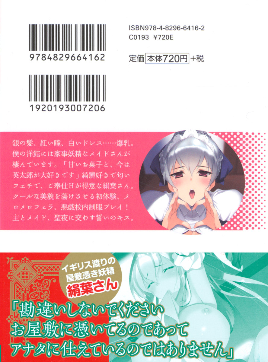 [Aohashi Yutaka, HIMA] Boku ni wa Silky na Maid ga Imasu - Page 3