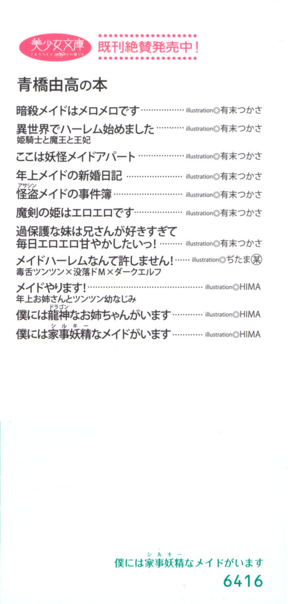 [Aohashi Yutaka, HIMA] Boku ni wa Silky na Maid ga Imasu - Page 4