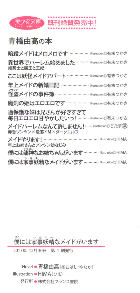 [Aohashi Yutaka, HIMA] Boku ni wa Silky na Maid ga Imasu - Page 8