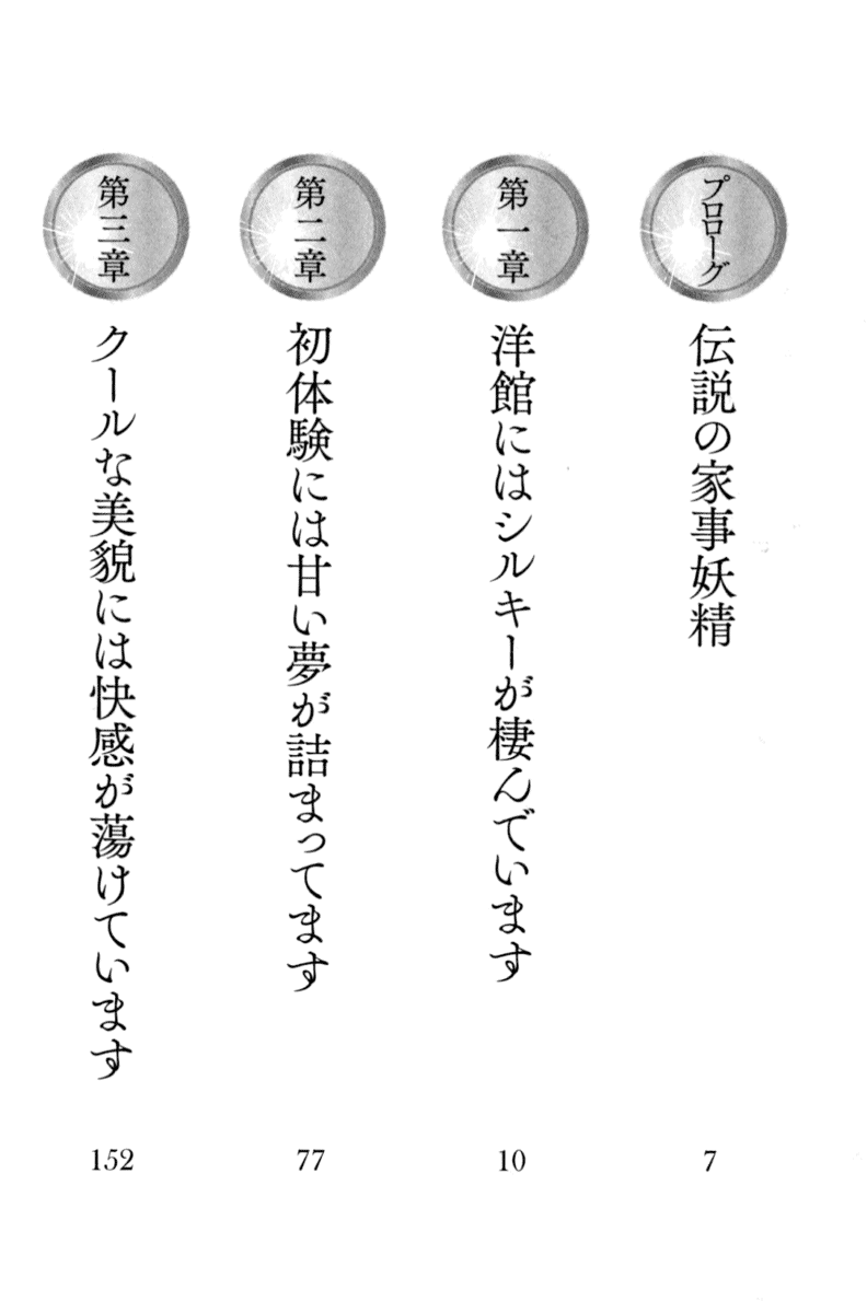 [Aohashi Yutaka, HIMA] Boku ni wa Silky na Maid ga Imasu - Page 14