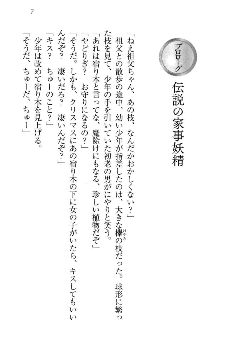 [Aohashi Yutaka, HIMA] Boku ni wa Silky na Maid ga Imasu - Page 17