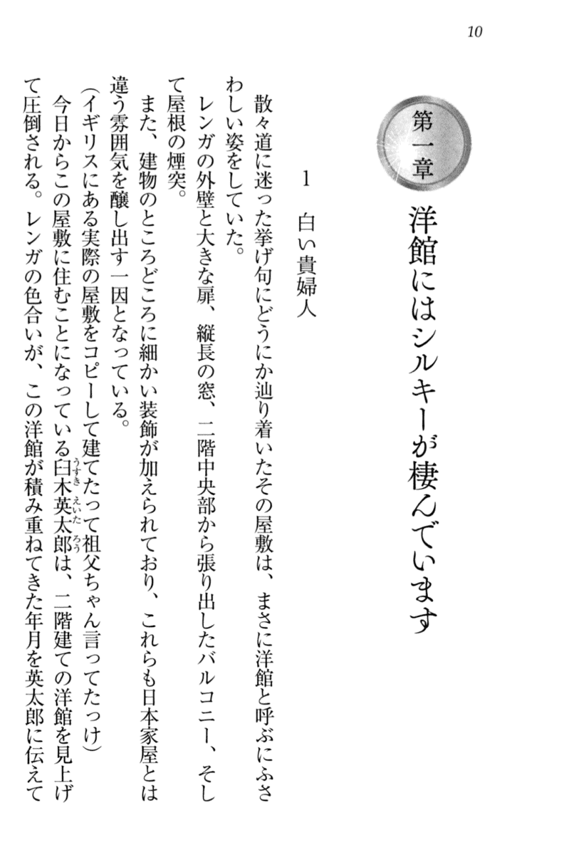 [Aohashi Yutaka, HIMA] Boku ni wa Silky na Maid ga Imasu - Page 20