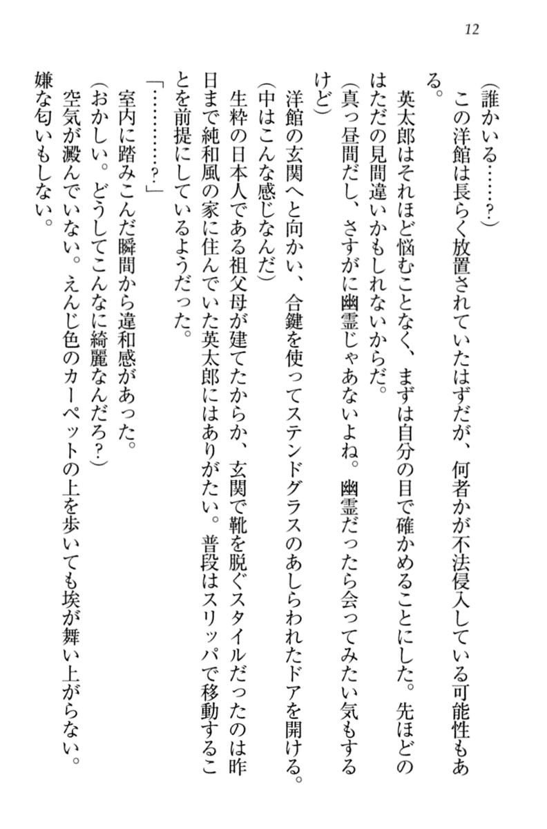 [Aohashi Yutaka, HIMA] Boku ni wa Silky na Maid ga Imasu - Page 22