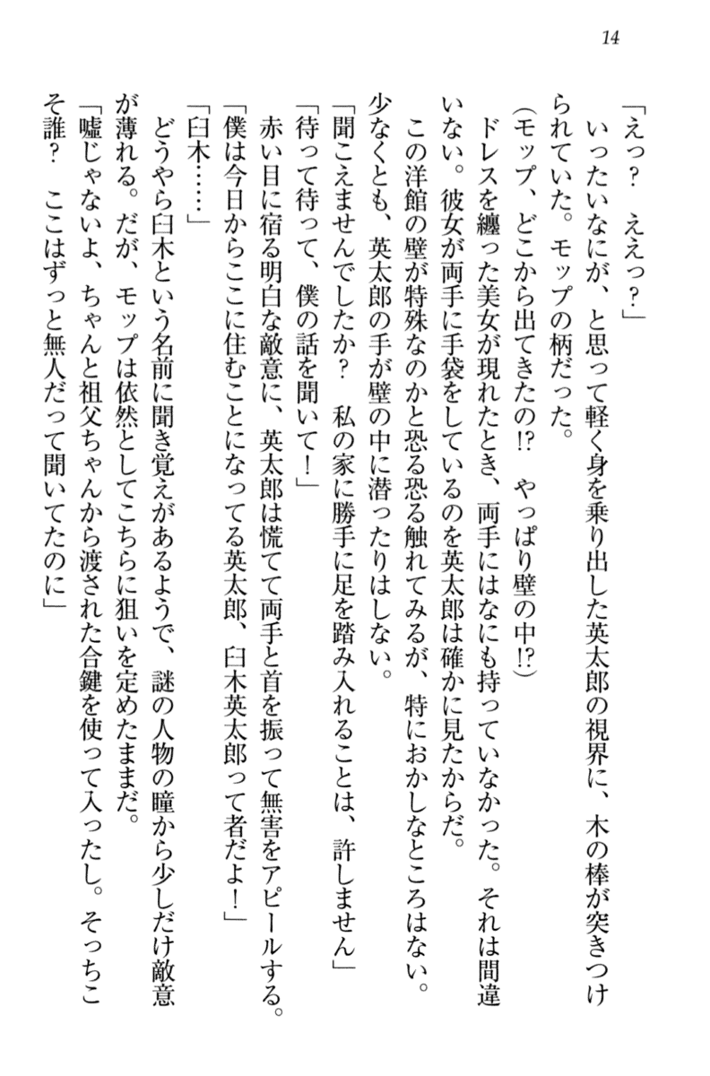 [Aohashi Yutaka, HIMA] Boku ni wa Silky na Maid ga Imasu - Page 24