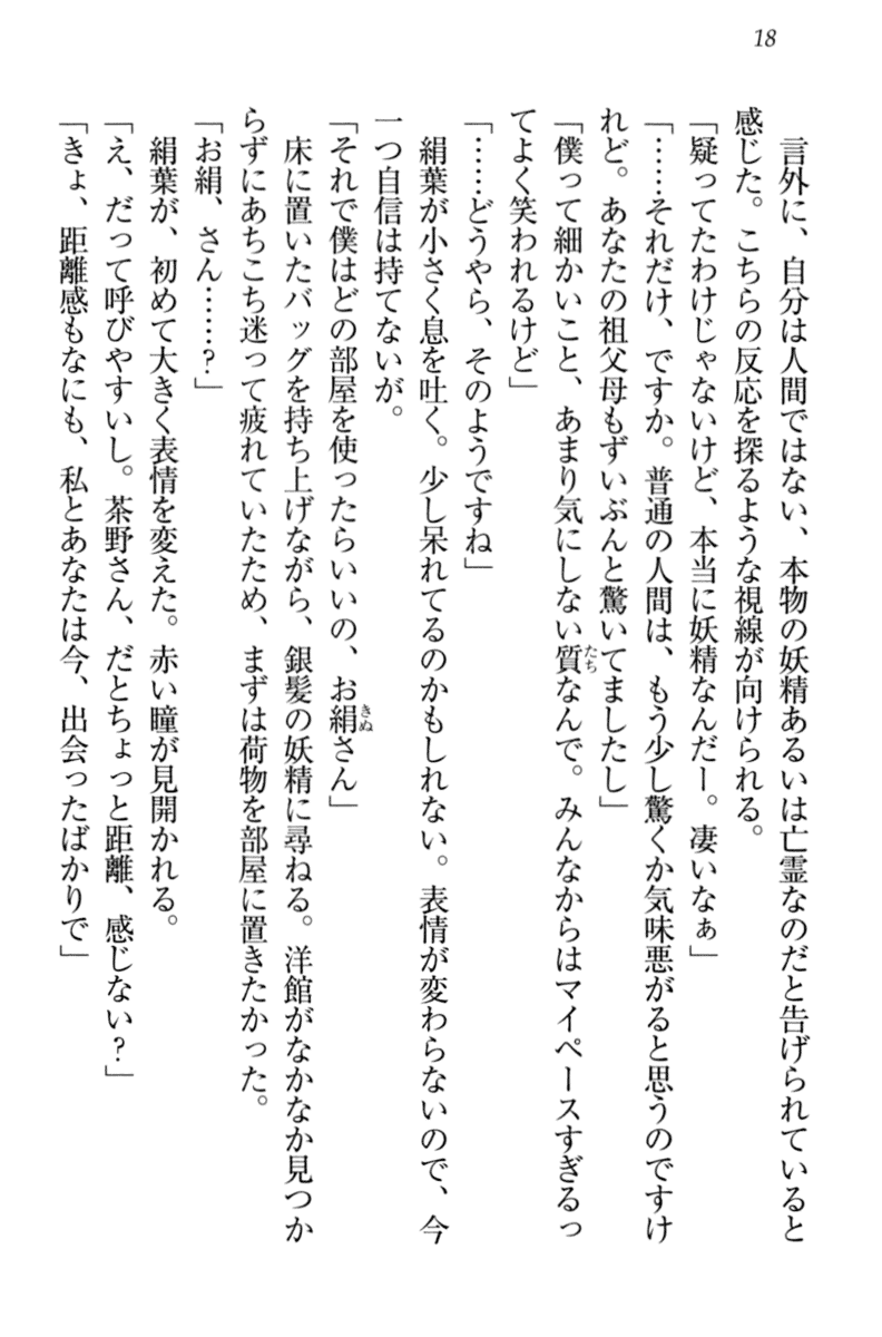 [Aohashi Yutaka, HIMA] Boku ni wa Silky na Maid ga Imasu - Page 28