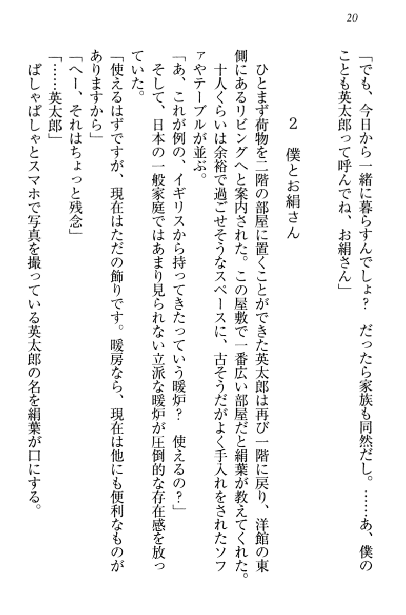 [Aohashi Yutaka, HIMA] Boku ni wa Silky na Maid ga Imasu - Page 30