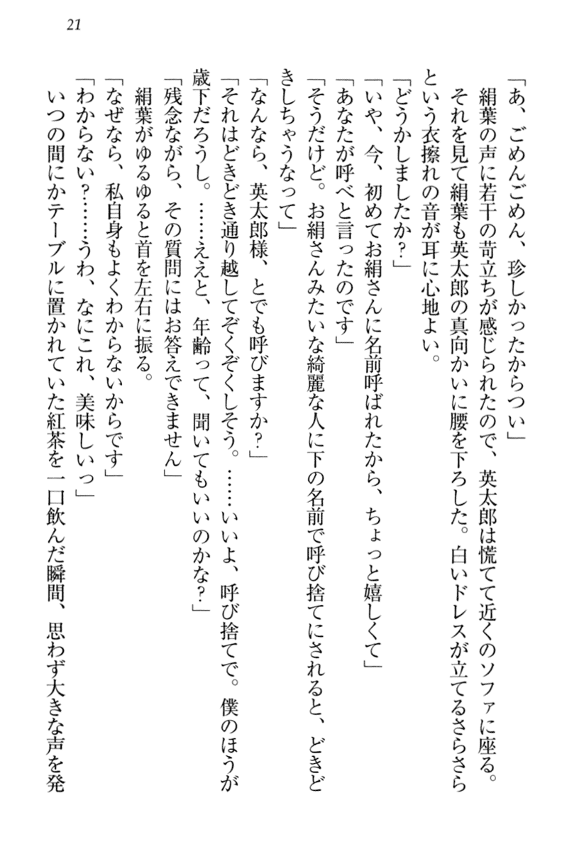 [Aohashi Yutaka, HIMA] Boku ni wa Silky na Maid ga Imasu - Page 31