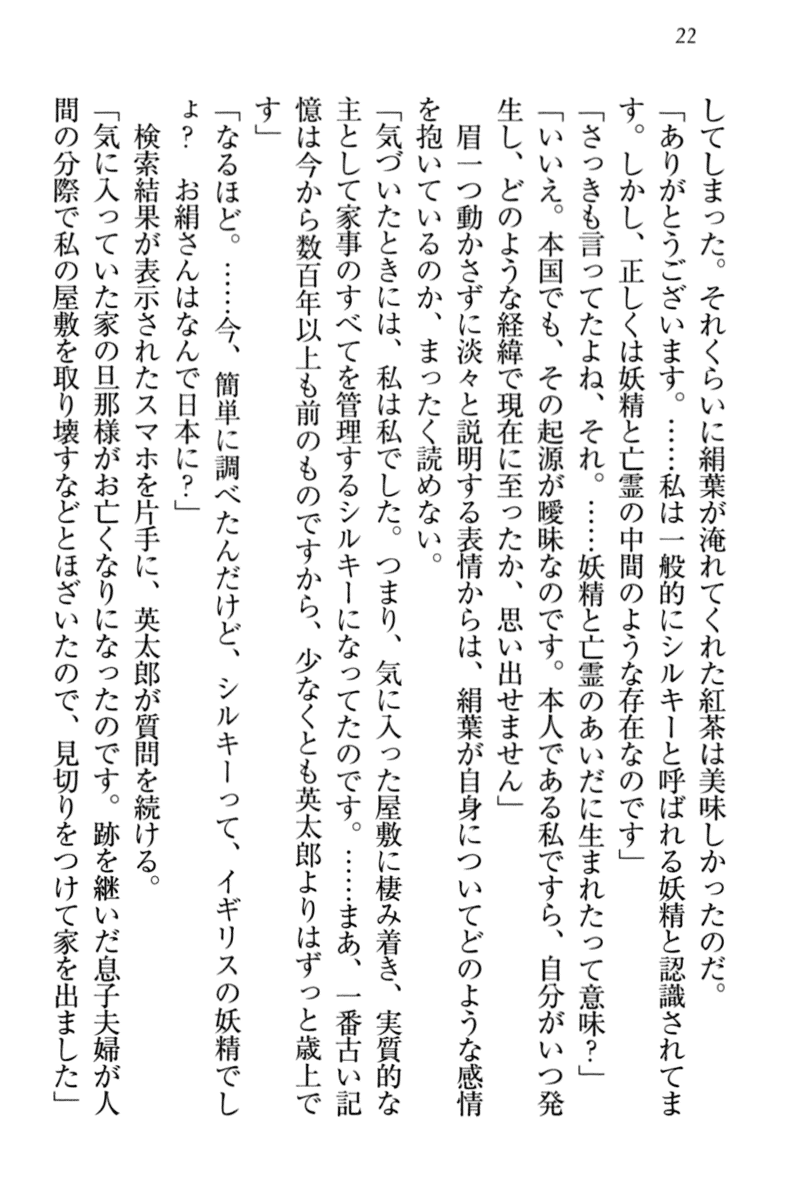 [Aohashi Yutaka, HIMA] Boku ni wa Silky na Maid ga Imasu - Page 32