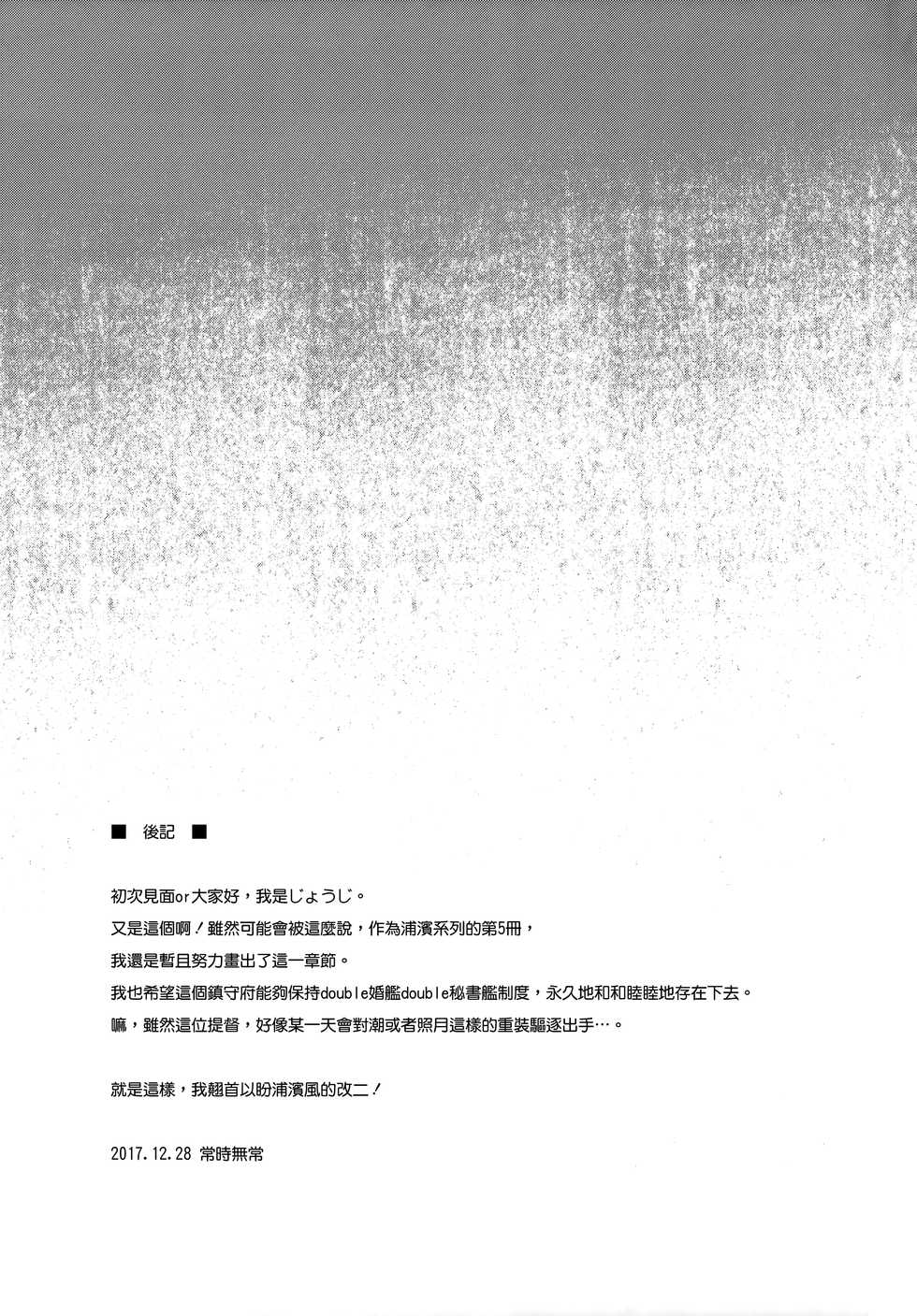 (C93) [Jouji Mujoh (Shinozuka George)] Ura Hama Pai (Kantai Collection -KanColle-) [Chinese] [無邪気漢化組] - Page 25