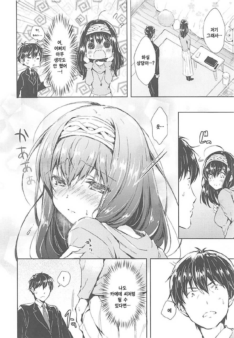 (C93) [Mirukuseiki (Sukoyaka Gyuunyuu)] Daitan ni Naritai!! (THE IDOLM@STER CINDERELLA GIRLS) [Korean] - Page 5