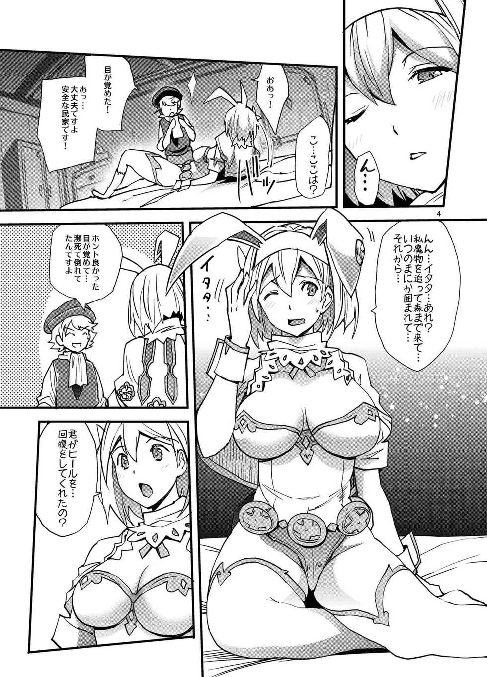 (C93) [UNIQUE (Rakujin)] SaDjeeta-san no Amaama Fudeoroshi (Granblue Fantasy) - Page 4