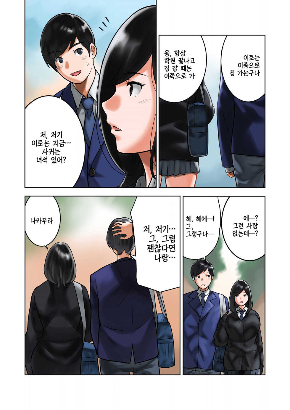 [MilkyBox (Qoopie)] Wakeari na Kanojo | 사연이 있는 그 아이 [Korean] - Page 5