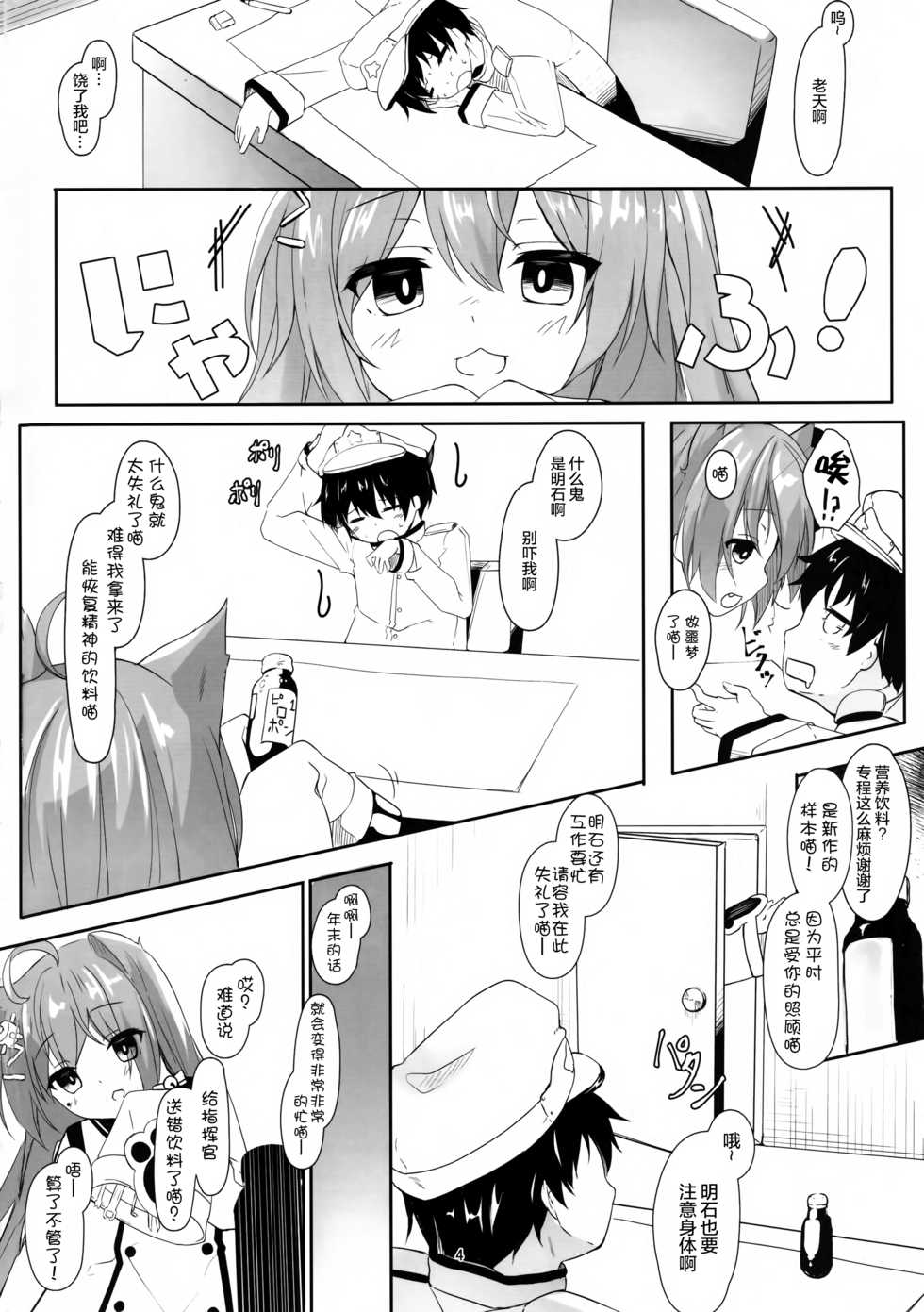 (C93) [Kinokomushin (Kinokomushi)] Hammann no Daisuki o Uketomenasai (Azur Lane) [Chinese] [绅士仓库汉化] - Page 4