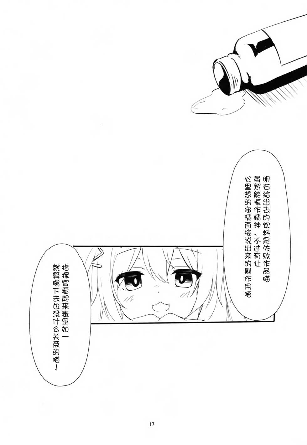 (C93) [Kinokomushin (Kinokomushi)] Hammann no Daisuki o Uketomenasai (Azur Lane) [Chinese] [绅士仓库汉化] - Page 17