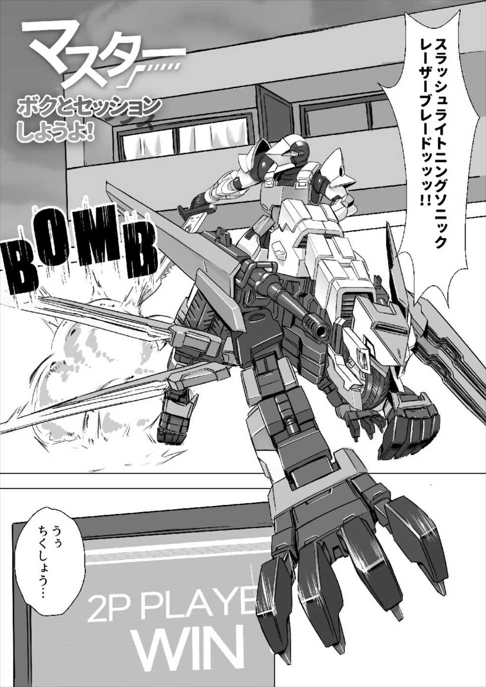 [Solokov Dai 9 Sekkeikyoku (Solokov)] Master Boku to Session Shiyou yo! (Frame Arms Girl) [Digital] - Page 3