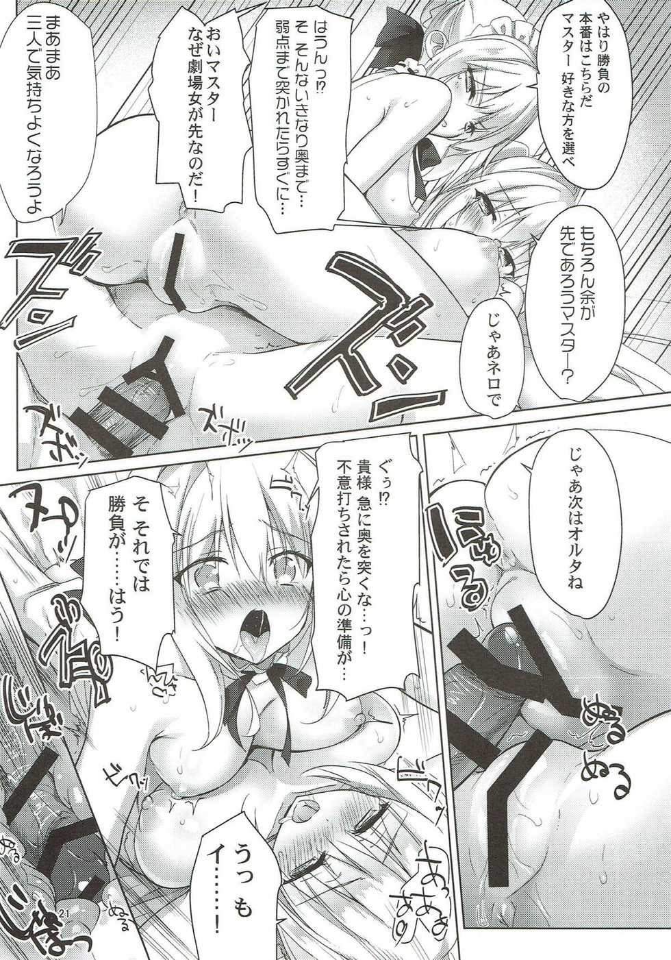(C93) [AMATOU (Youta)] AMATOU-04 -Alter to Nero no Master Suki Suki Ippai Shite Hoshii Hon- (Fate/Grand Order) - Page 20