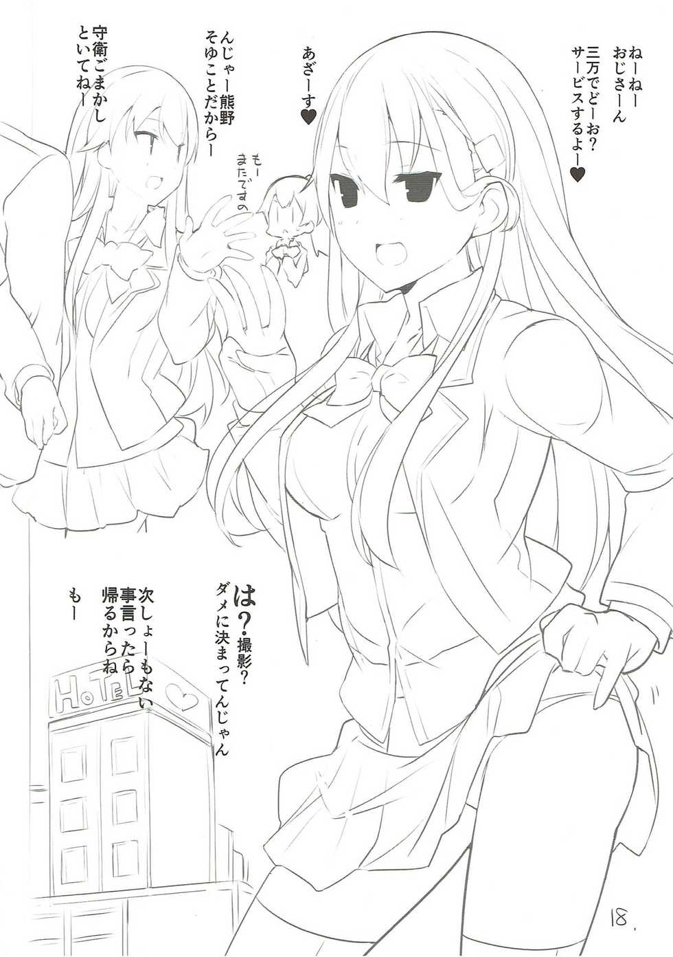 (C93) [NEW. (shin)] Suzuya Kuubo ni Naru -Aircraft Carrier Suzuya- (Kantai Collection -KanColle-) - Page 19