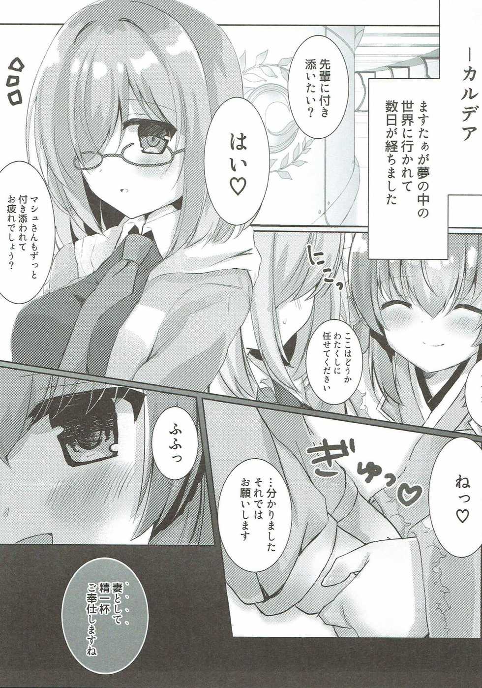 (C93) [Lolli*PoP (Nanahachi)] Kiyohime-sama to Himegoto (Fate/Grand Order) - Page 3