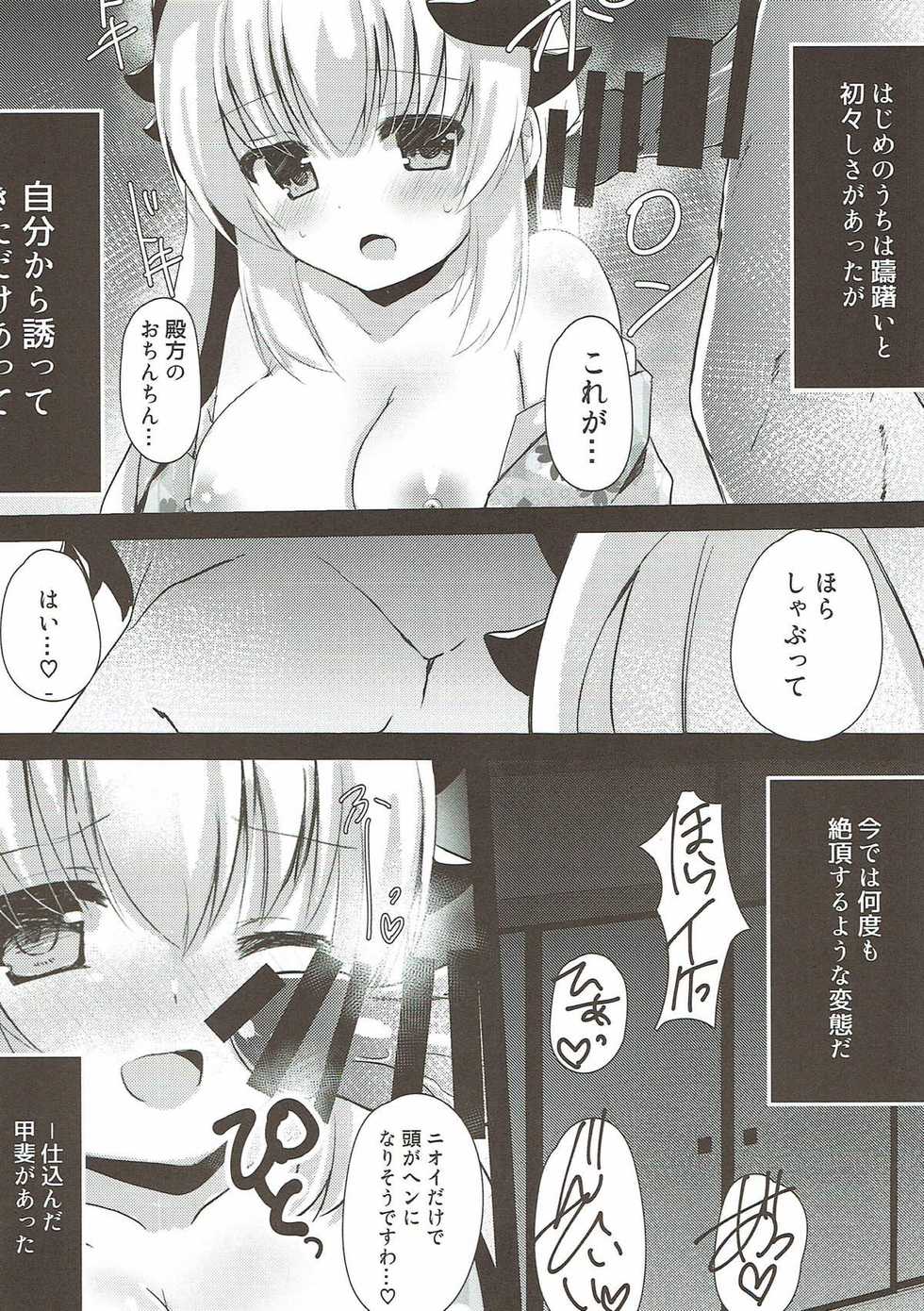 (C93) [Lolli*PoP (Nanahachi)] Kiyohime-sama to Himegoto (Fate/Grand Order) - Page 6