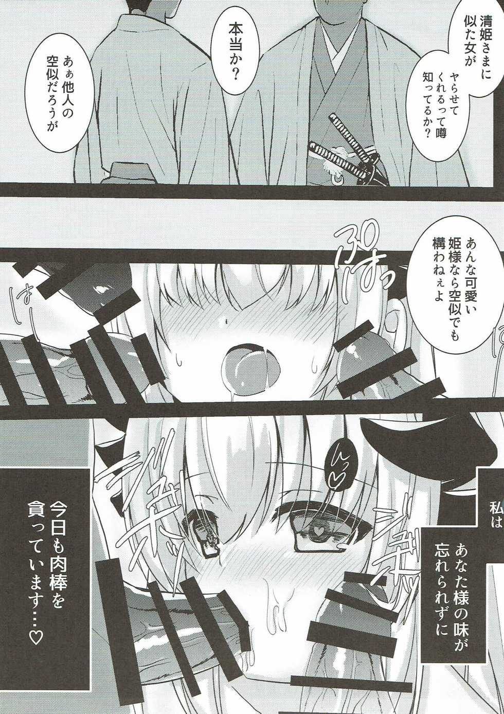 (C93) [Lolli*PoP (Nanahachi)] Kiyohime-sama to Himegoto (Fate/Grand Order) - Page 19