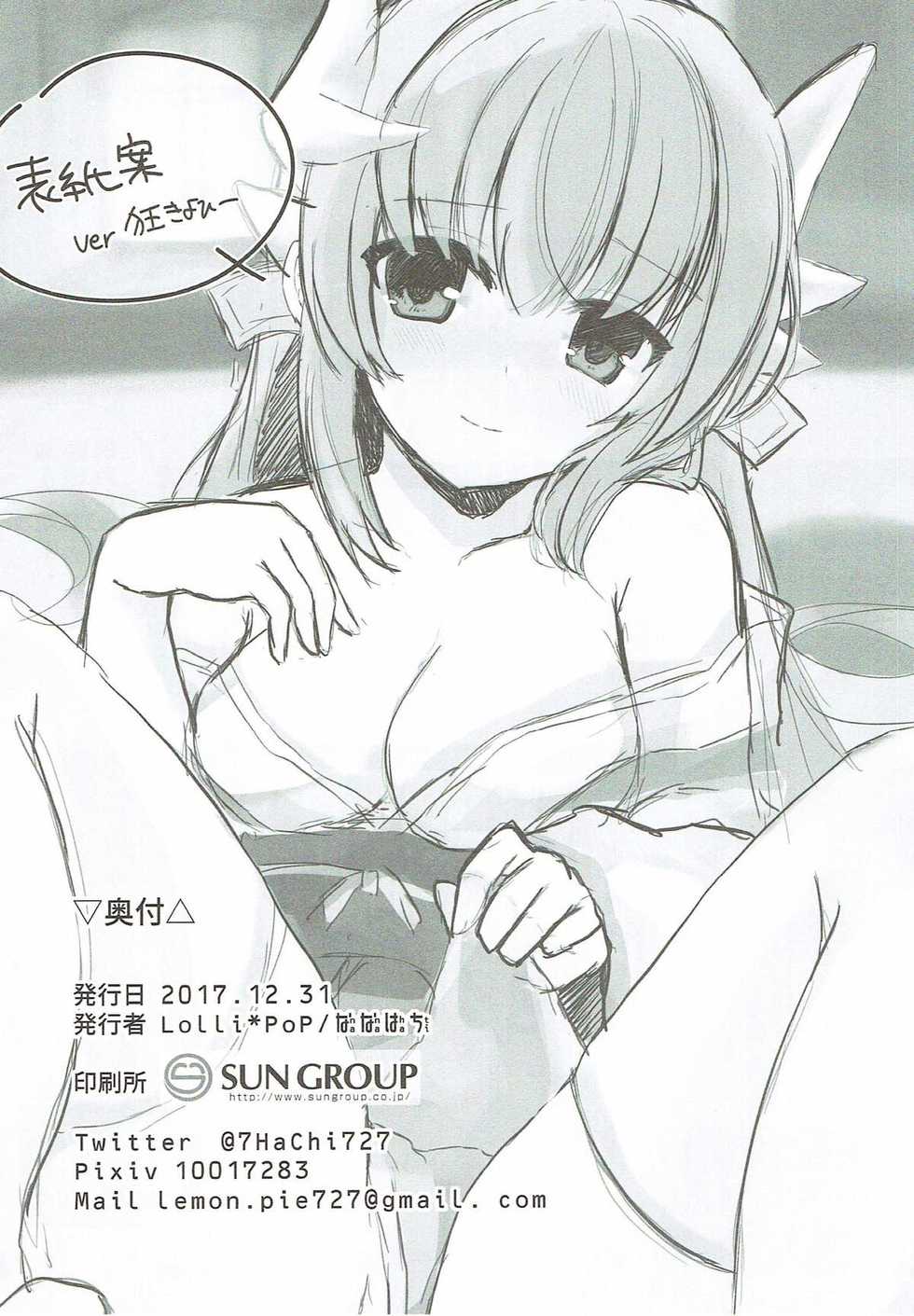 (C93) [Lolli*PoP (Nanahachi)] Kiyohime-sama to Himegoto (Fate/Grand Order) - Page 20