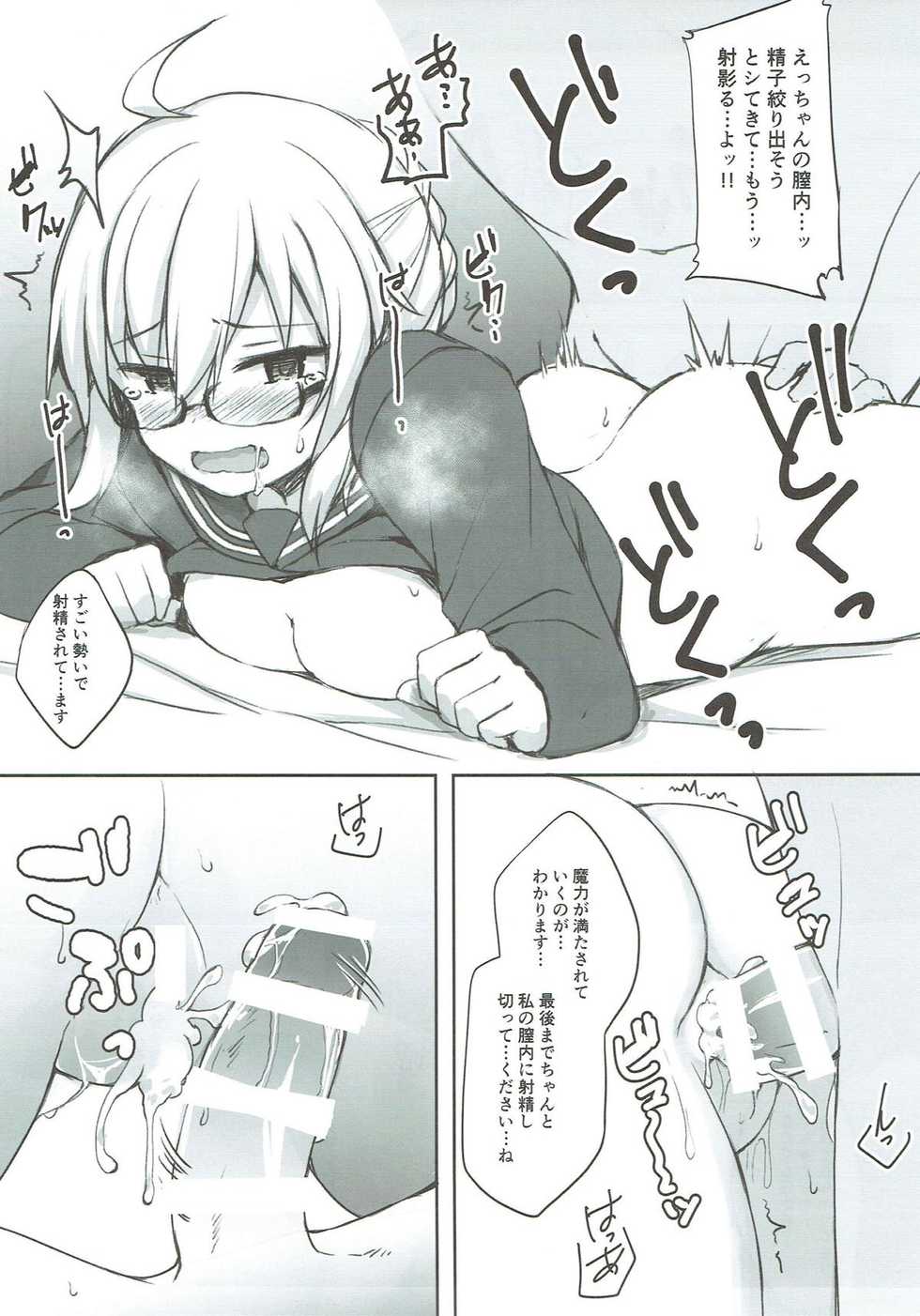 (C93) [Juuryoku Dou (Lockheart)] Kyou wa Kono Ko to Ecchi Shimasu. (Fate/Grand Order) - Page 12