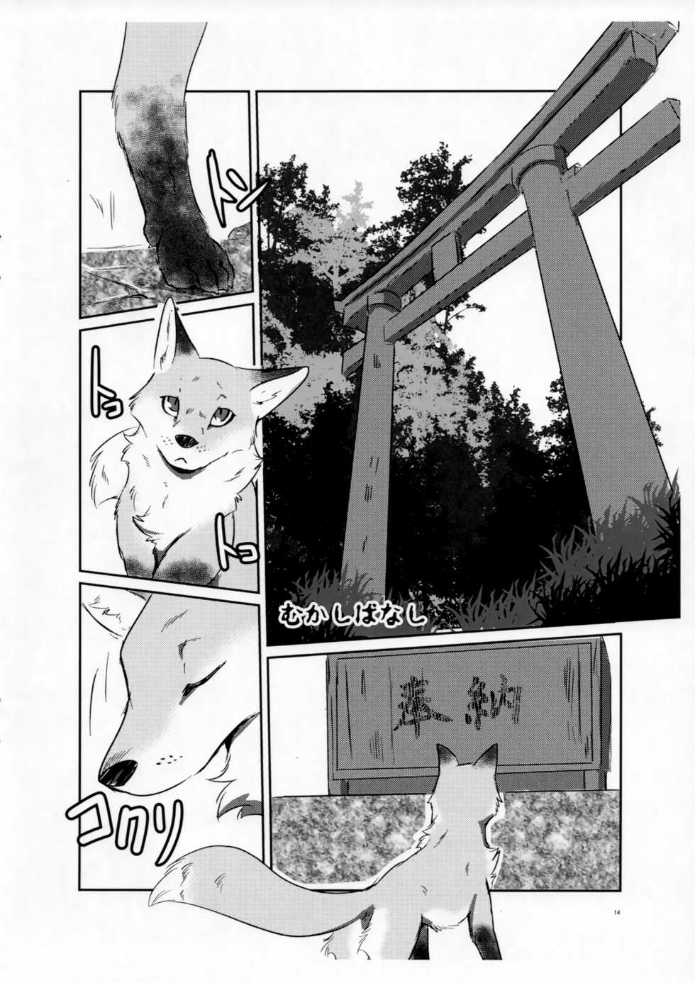 (C93) [Kyou no Keiro (Pukkunn)] Wanmoa! - Page 13