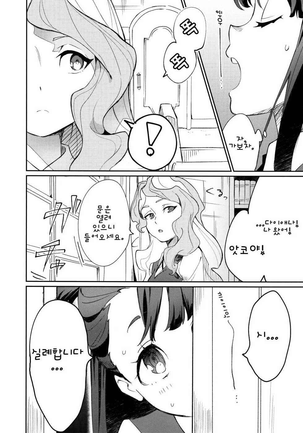 (C92) [DAICHIBOKUJOU (Makiba)] xxx (Little Witch Academia) [Korean] [Humanism] - Page 7