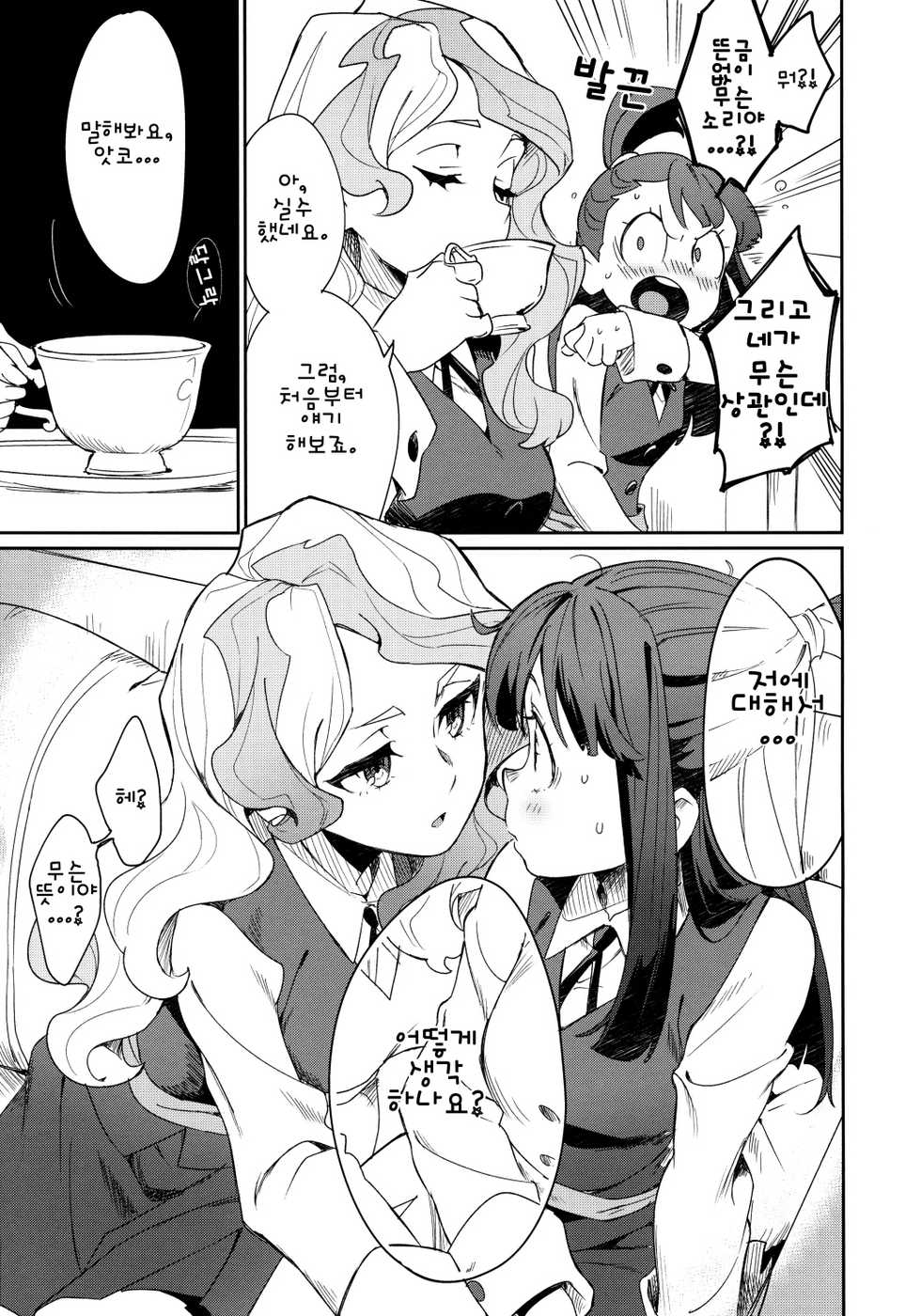 (C92) [DAICHIBOKUJOU (Makiba)] xxx (Little Witch Academia) [Korean] [Humanism] - Page 10