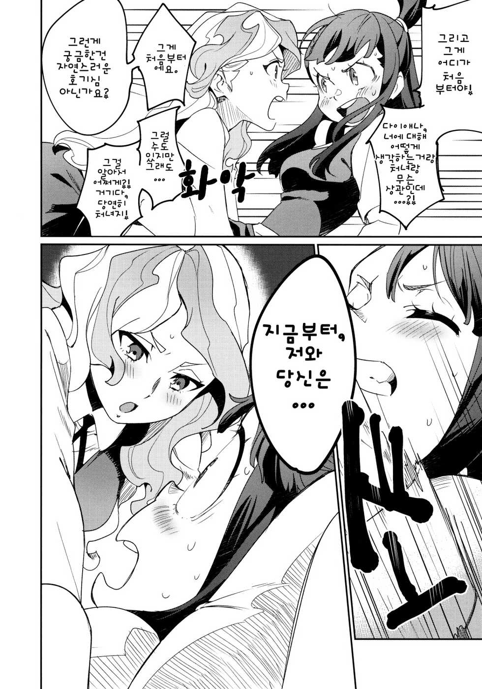(C92) [DAICHIBOKUJOU (Makiba)] xxx (Little Witch Academia) [Korean] [Humanism] - Page 11