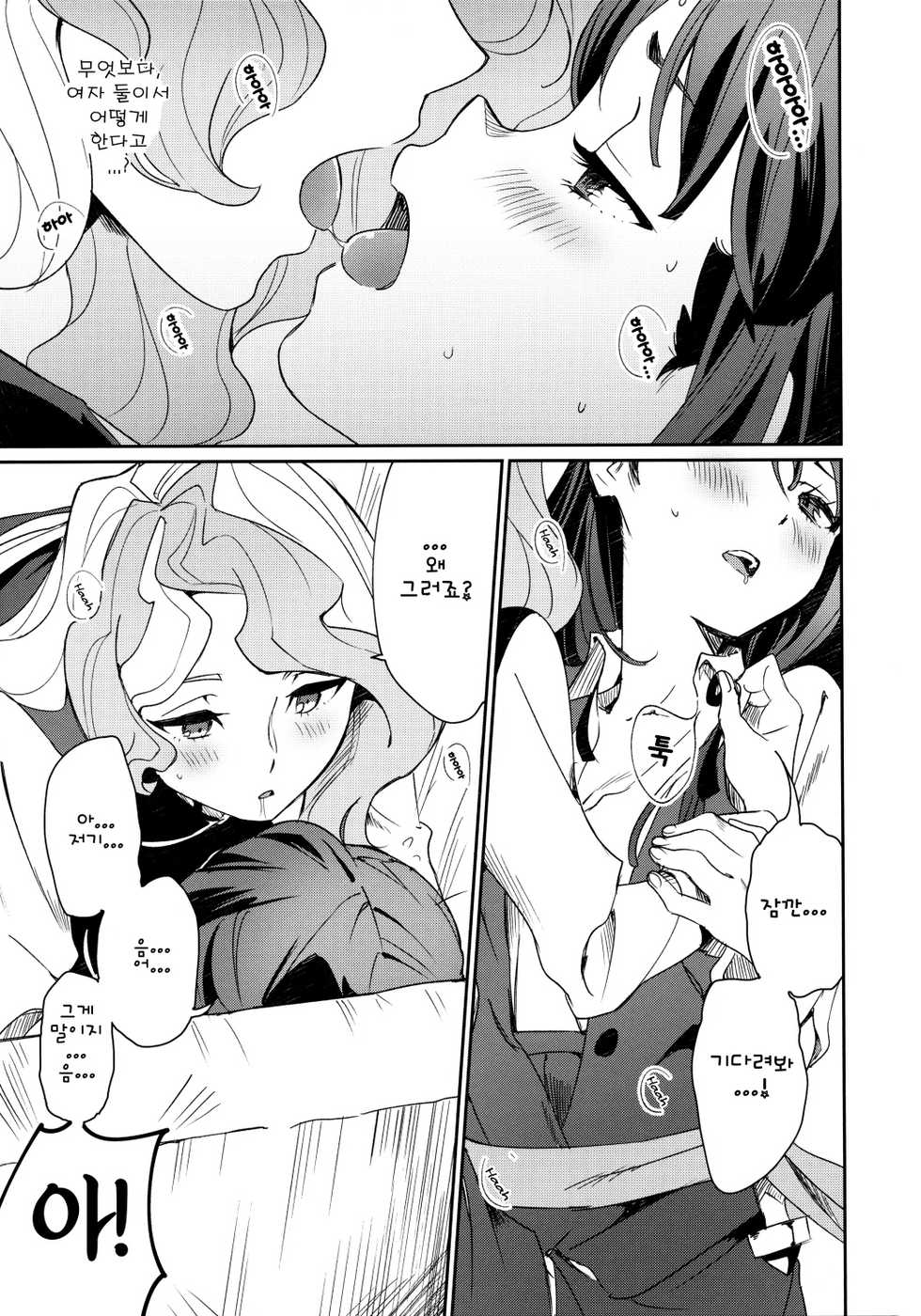 (C92) [DAICHIBOKUJOU (Makiba)] xxx (Little Witch Academia) [Korean] [Humanism] - Page 14