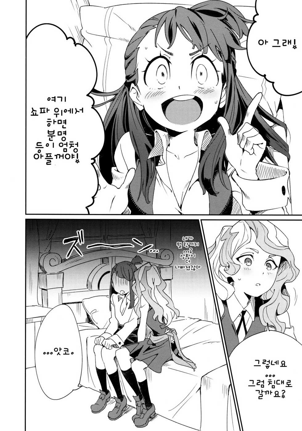 (C92) [DAICHIBOKUJOU (Makiba)] xxx (Little Witch Academia) [Korean] [Humanism] - Page 15