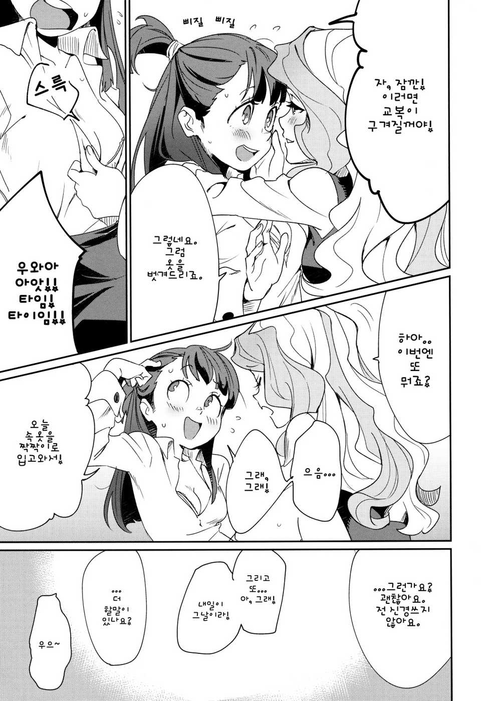 (C92) [DAICHIBOKUJOU (Makiba)] xxx (Little Witch Academia) [Korean] [Humanism] - Page 16