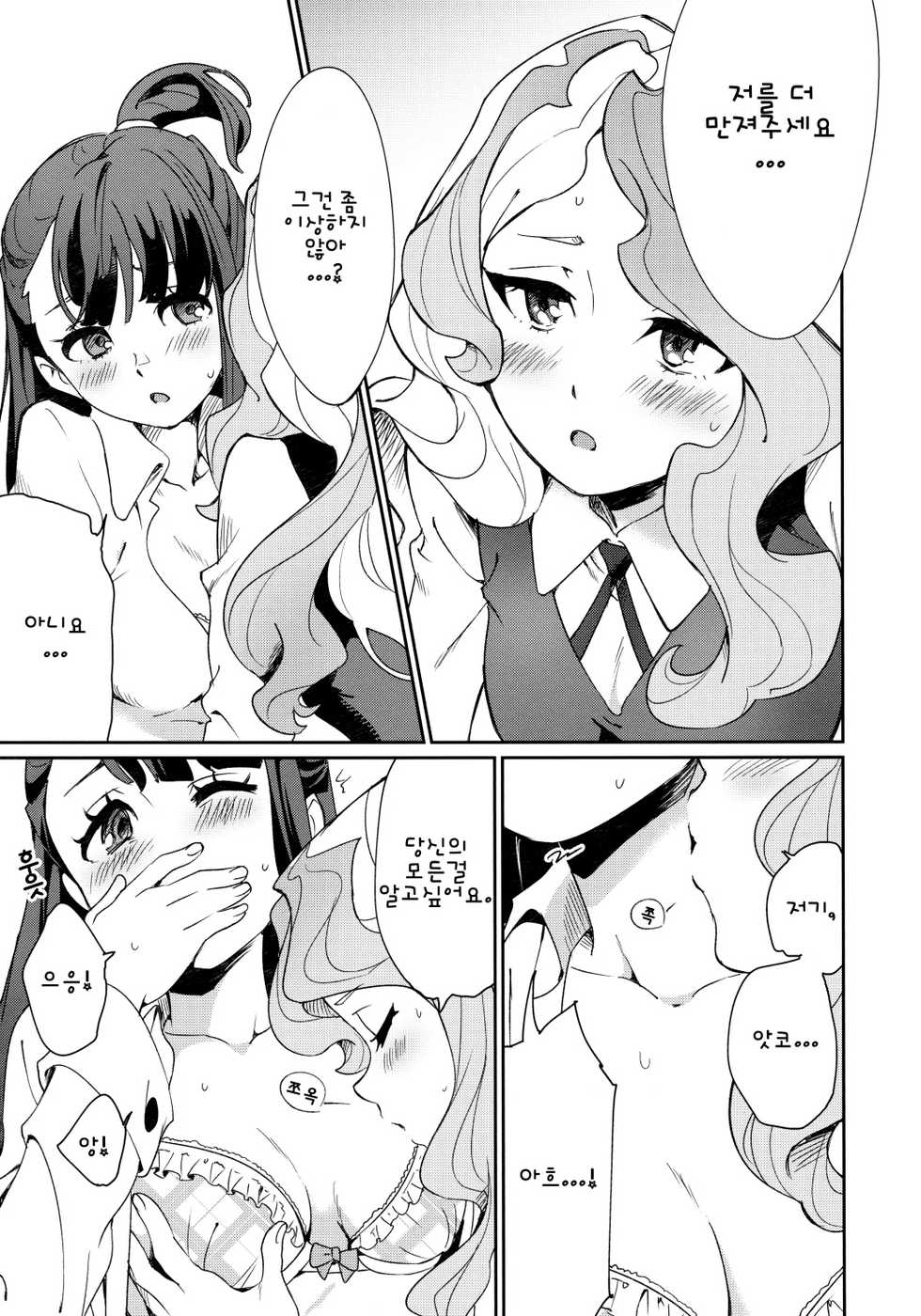 (C92) [DAICHIBOKUJOU (Makiba)] xxx (Little Witch Academia) [Korean] [Humanism] - Page 20