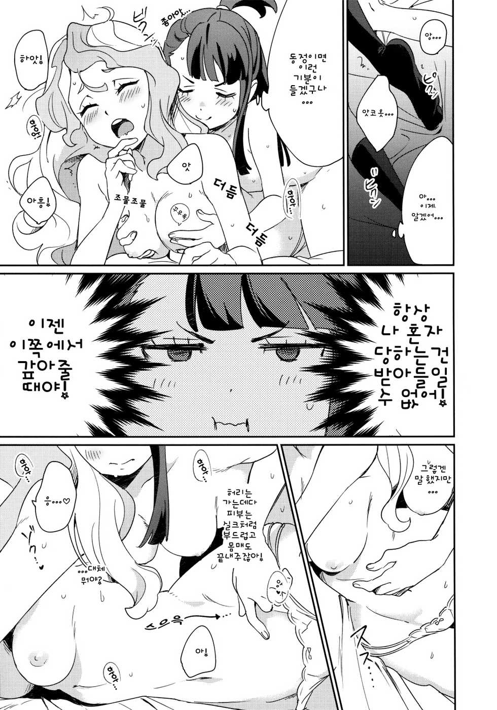 (C92) [DAICHIBOKUJOU (Makiba)] xxx (Little Witch Academia) [Korean] [Humanism] - Page 32