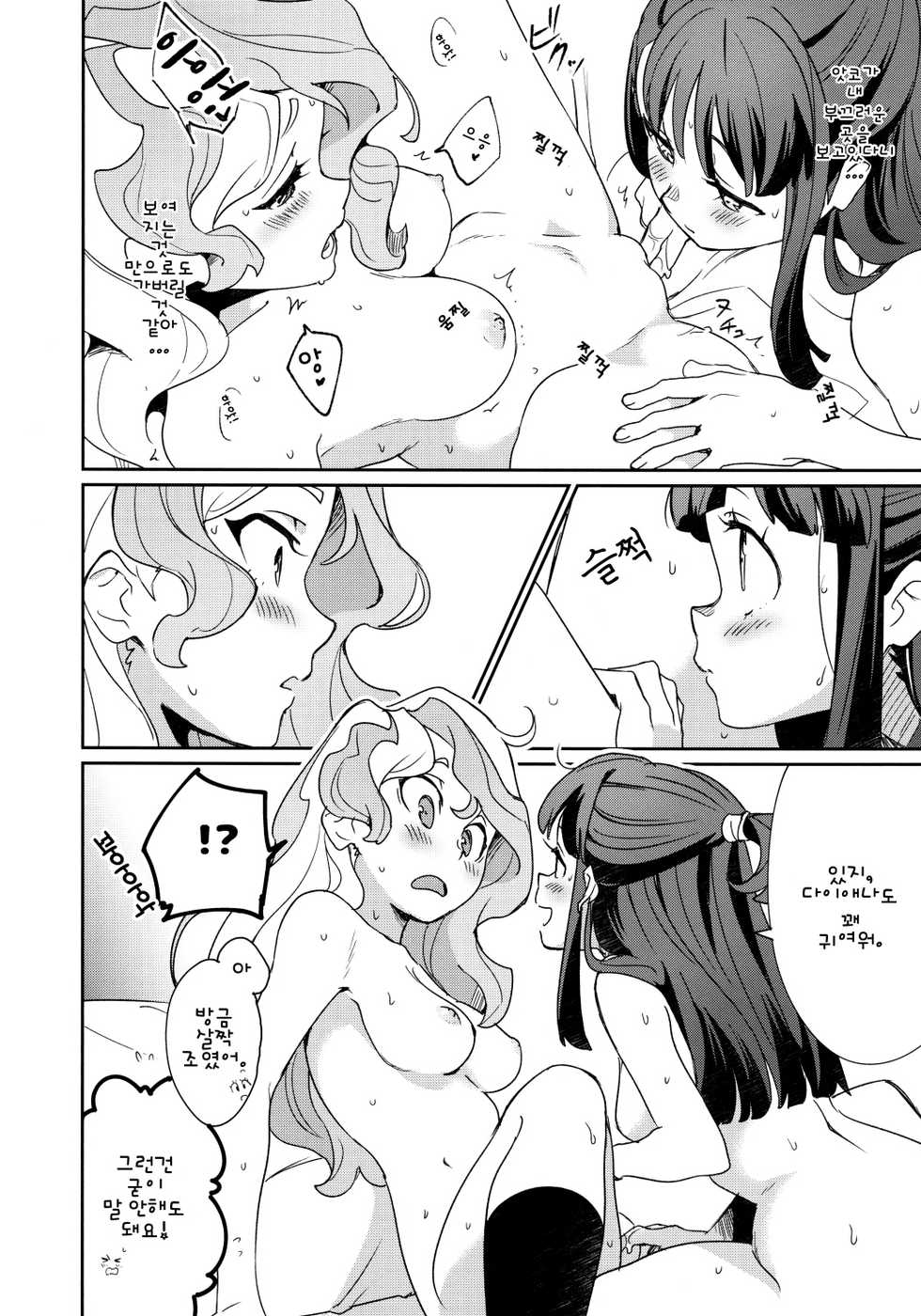 (C92) [DAICHIBOKUJOU (Makiba)] xxx (Little Witch Academia) [Korean] [Humanism] - Page 37