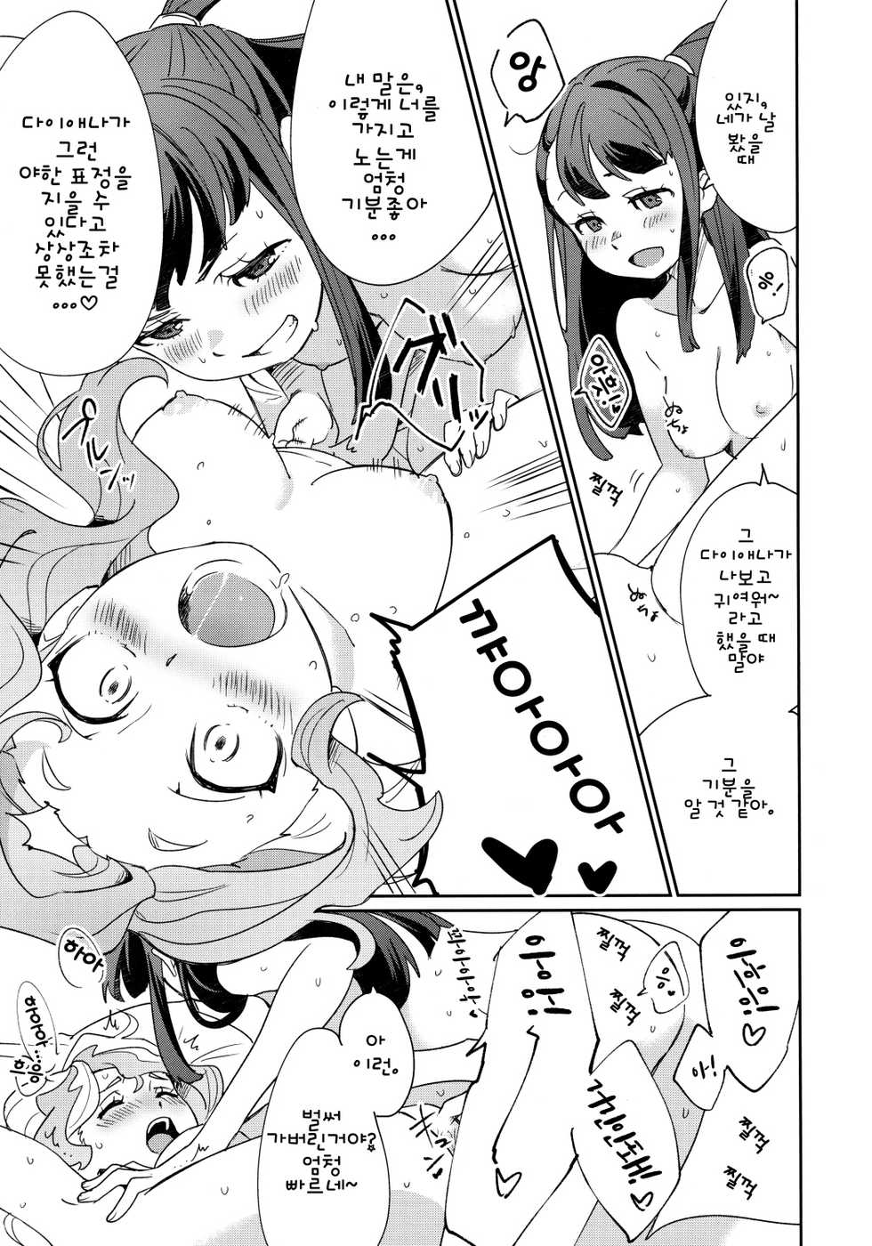 (C92) [DAICHIBOKUJOU (Makiba)] xxx (Little Witch Academia) [Korean] [Humanism] - Page 38