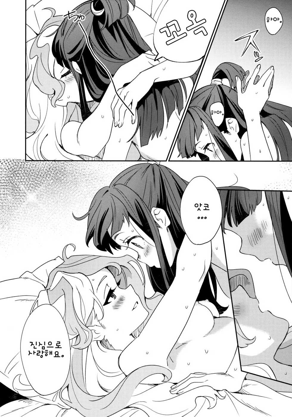 (C92) [DAICHIBOKUJOU (Makiba)] xxx (Little Witch Academia) [Korean] [Humanism] - Page 39