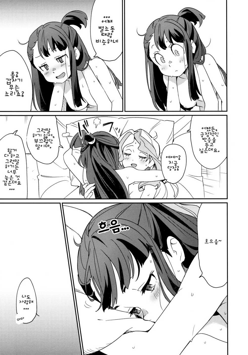 (C92) [DAICHIBOKUJOU (Makiba)] xxx (Little Witch Academia) [Korean] [Humanism] - Page 40