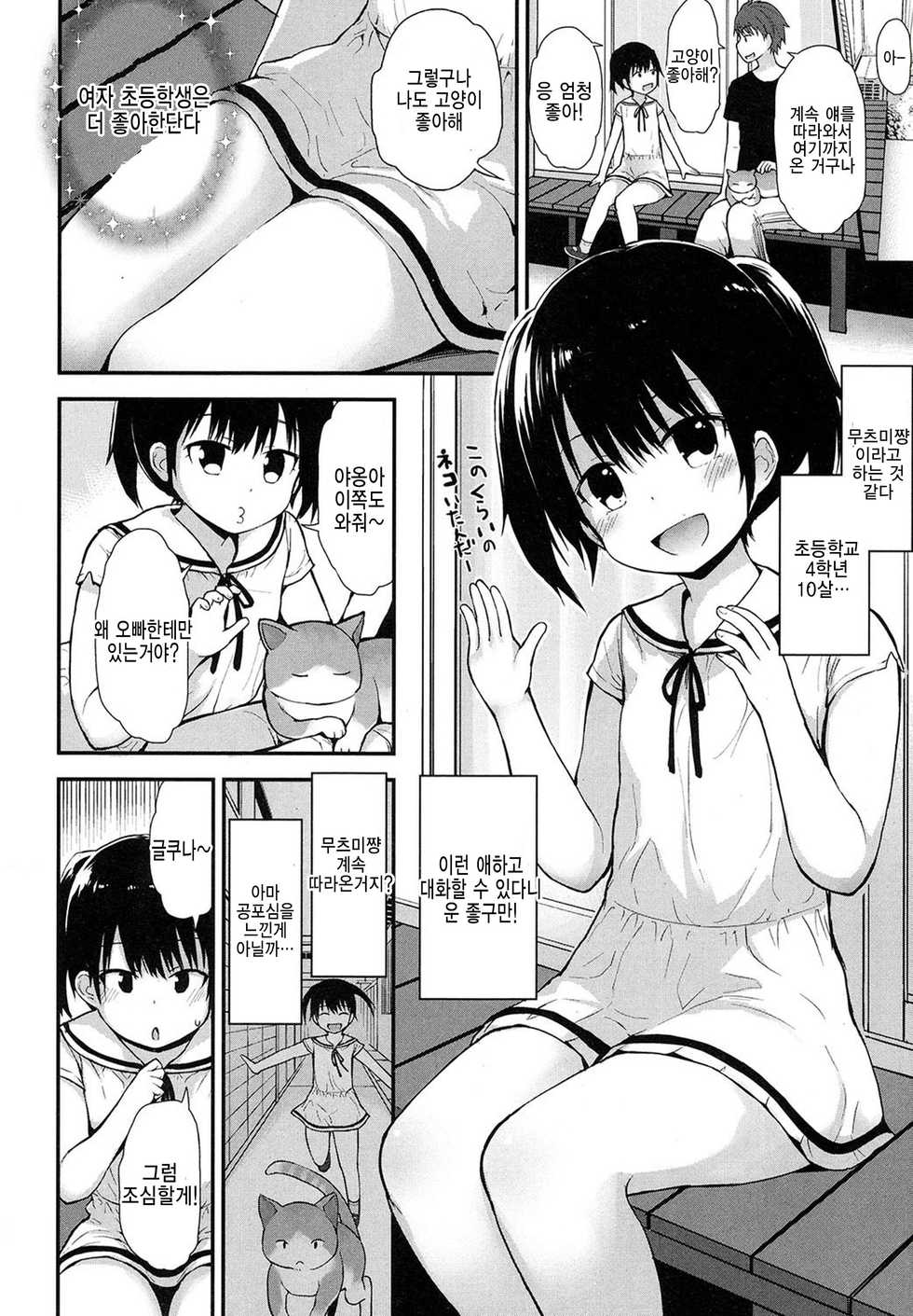 [Fujisaka Lyric] Neko-san o Kaitai (COMIC LO 2017-11) [Korean] [팀 아동복지부] [Digital] - Page 2
