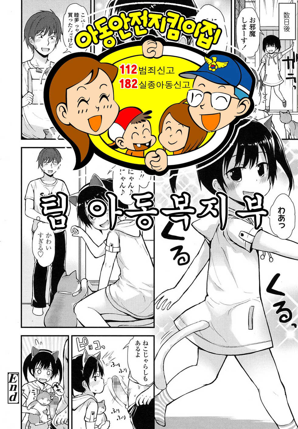 [Fujisaka Lyric] Neko-san o Kaitai (COMIC LO 2017-11) [Korean] [팀 아동복지부] [Digital] - Page 21
