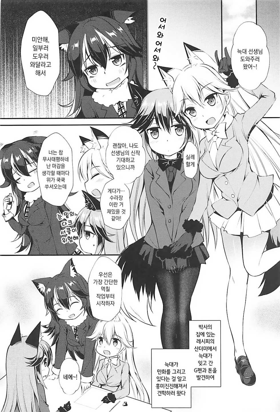 (C93) [Apple Effect (MurasakiO)] Ero Shoujo Gingitsune-chan | 에로 소녀 은여우 쨩 (Kemono Friends) [Korean] - Page 2