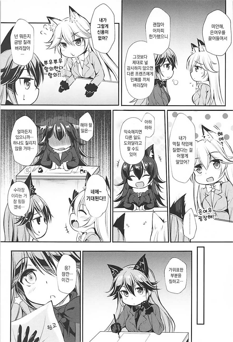 (C93) [Apple Effect (MurasakiO)] Ero Shoujo Gingitsune-chan | 에로 소녀 은여우 쨩 (Kemono Friends) [Korean] - Page 3