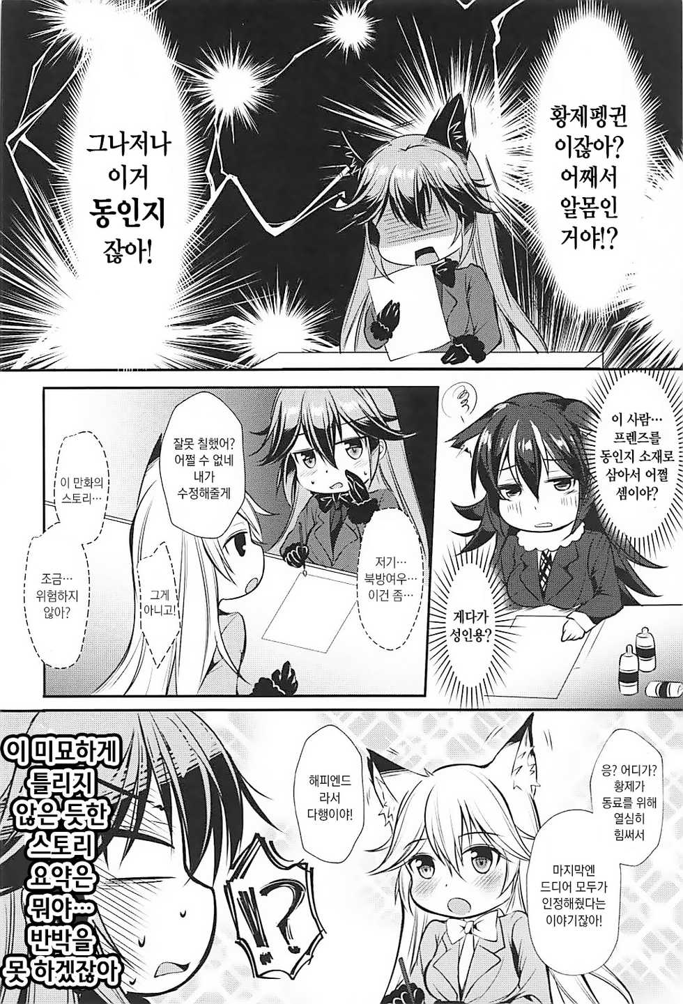 (C93) [Apple Effect (MurasakiO)] Ero Shoujo Gingitsune-chan | 에로 소녀 은여우 쨩 (Kemono Friends) [Korean] - Page 4