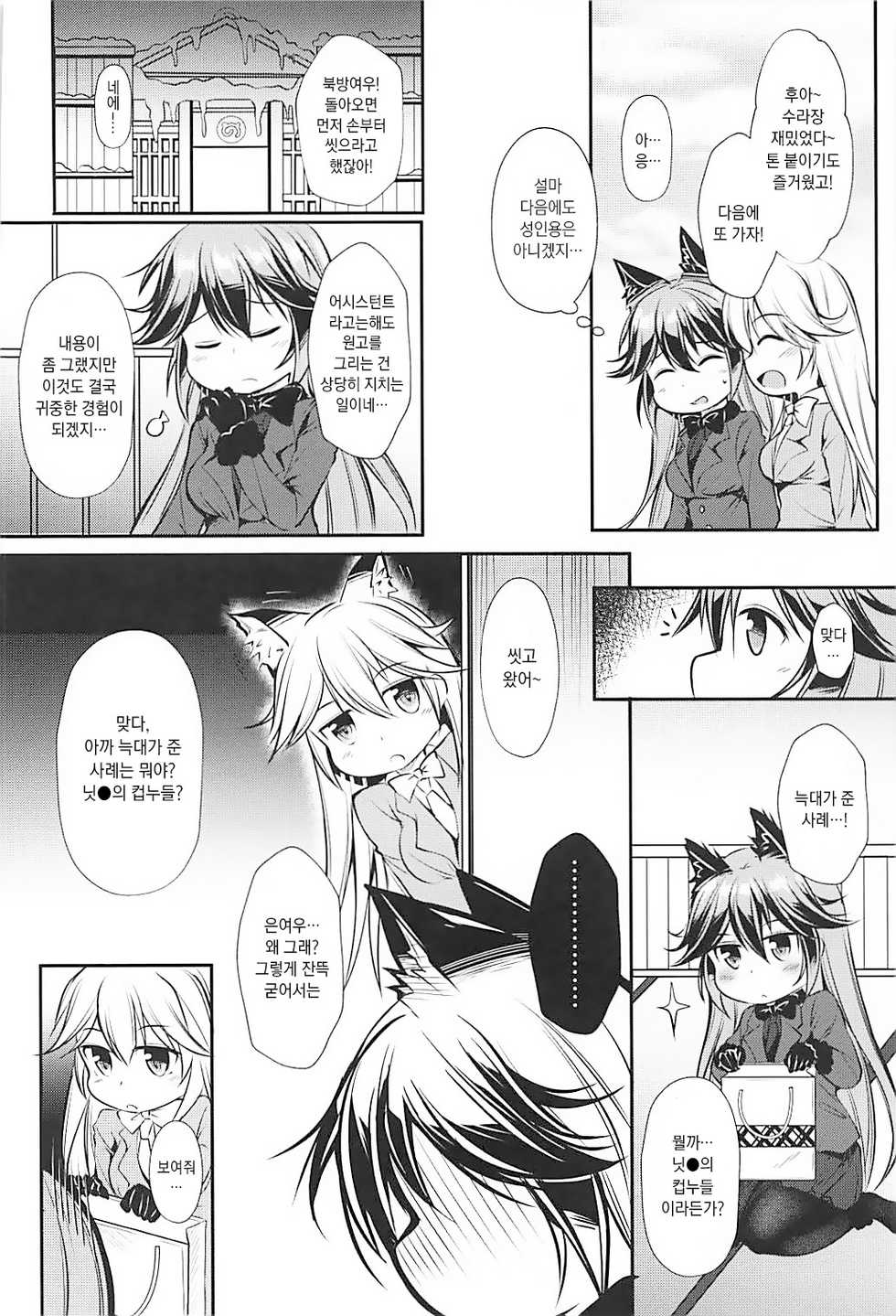 (C93) [Apple Effect (MurasakiO)] Ero Shoujo Gingitsune-chan | 에로 소녀 은여우 쨩 (Kemono Friends) [Korean] - Page 6