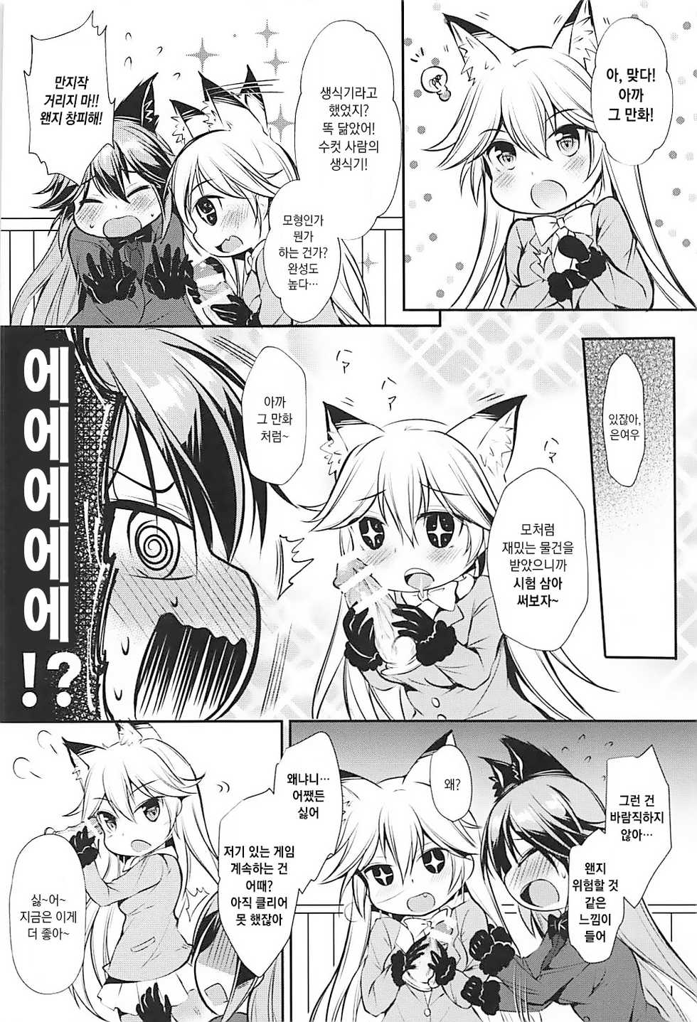 (C93) [Apple Effect (MurasakiO)] Ero Shoujo Gingitsune-chan | 에로 소녀 은여우 쨩 (Kemono Friends) [Korean] - Page 8