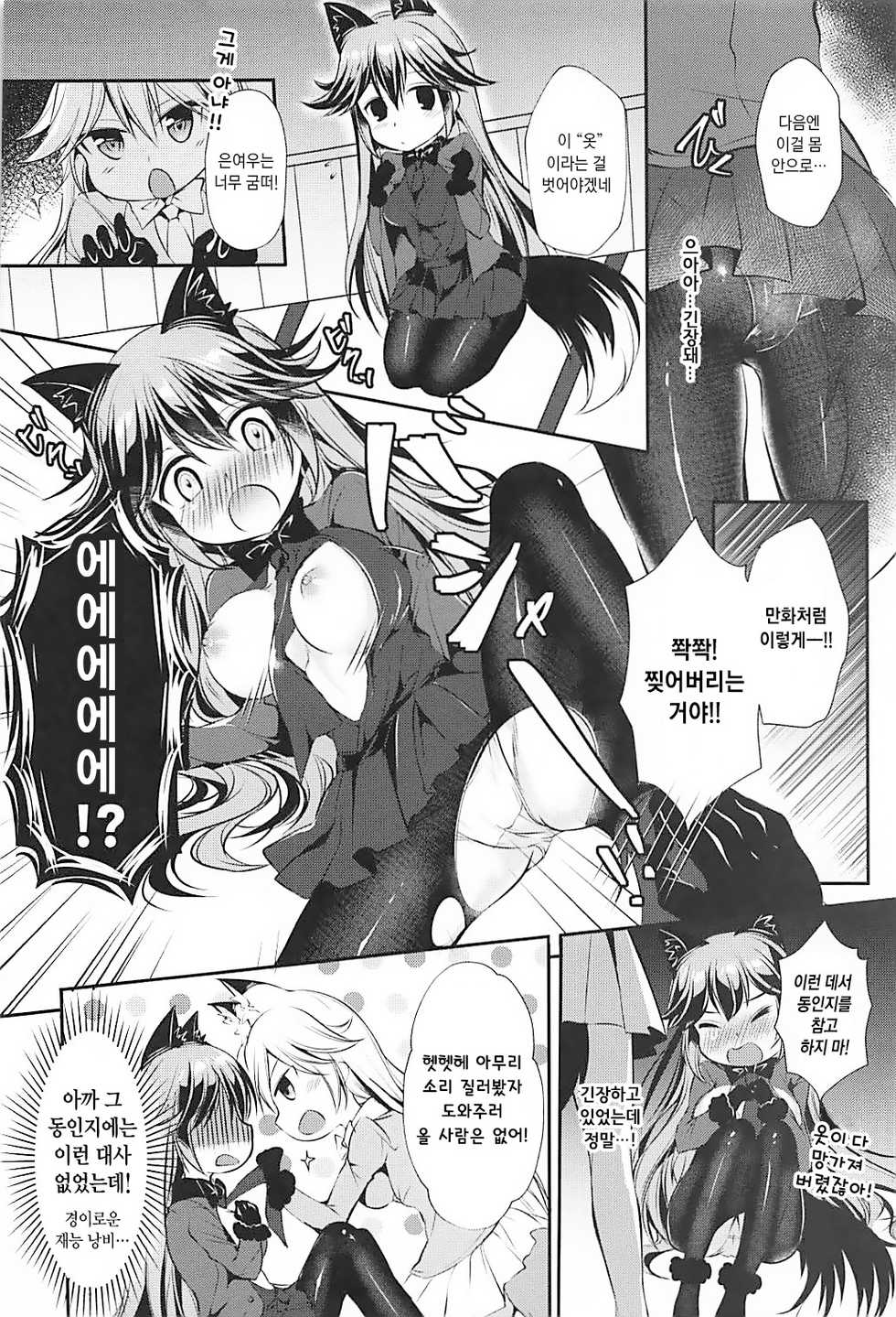 (C93) [Apple Effect (MurasakiO)] Ero Shoujo Gingitsune-chan | 에로 소녀 은여우 쨩 (Kemono Friends) [Korean] - Page 12